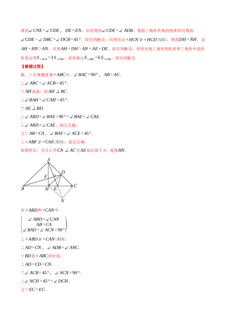专题16.1期末测试卷（一）（压轴题综合测试卷）（人教版）（教师版）_初中数学_八年级数学上册（人教版）_压轴题专项-V5_2024版