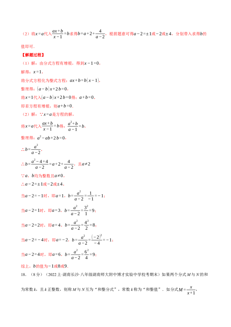 专题16.1期末测试卷（一）（压轴题综合测试卷）（人教版）（教师版）_初中数学_八年级数学上册（人教版）_压轴题专项-V5_2024版