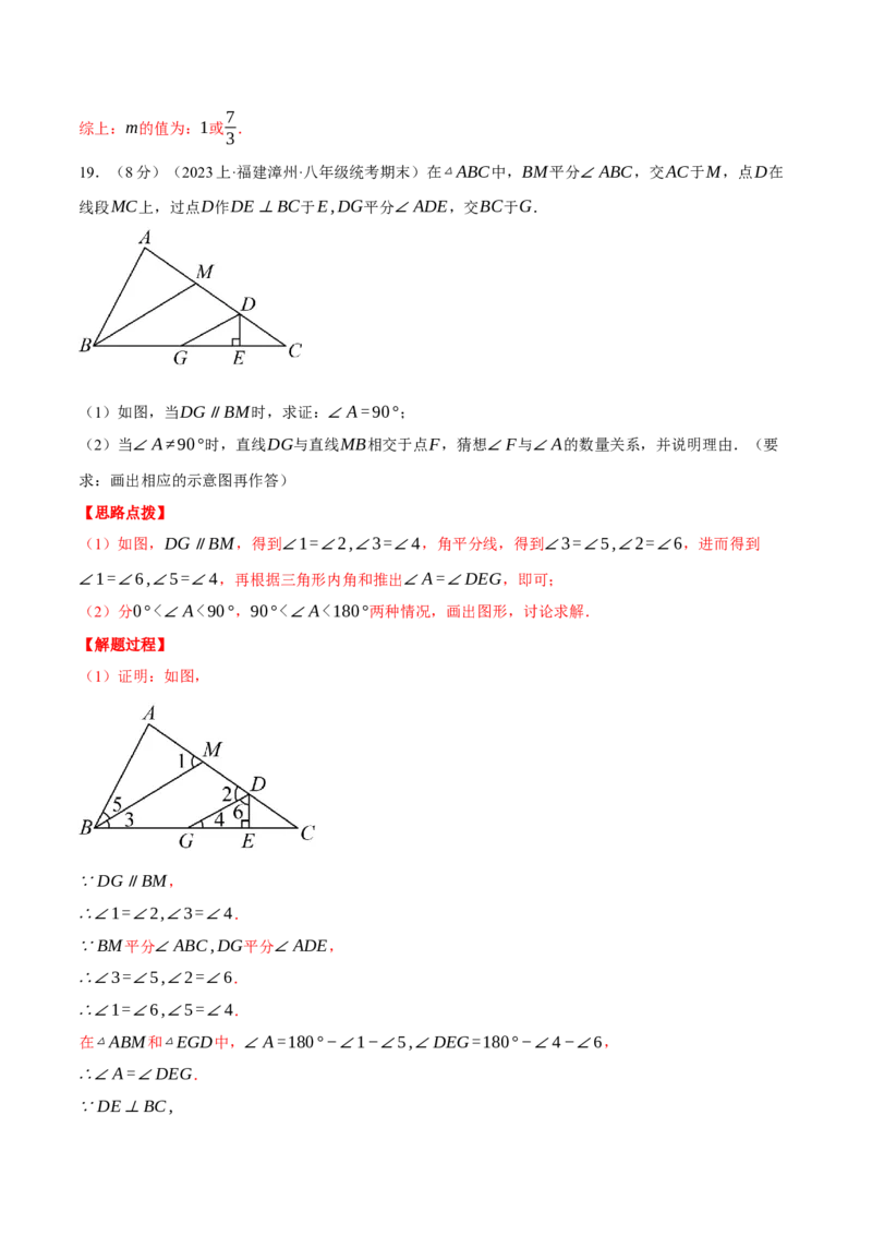 专题16.1期末测试卷（一）（压轴题综合测试卷）（人教版）（教师版）_初中数学_八年级数学上册（人教版）_压轴题专项-V5_2024版