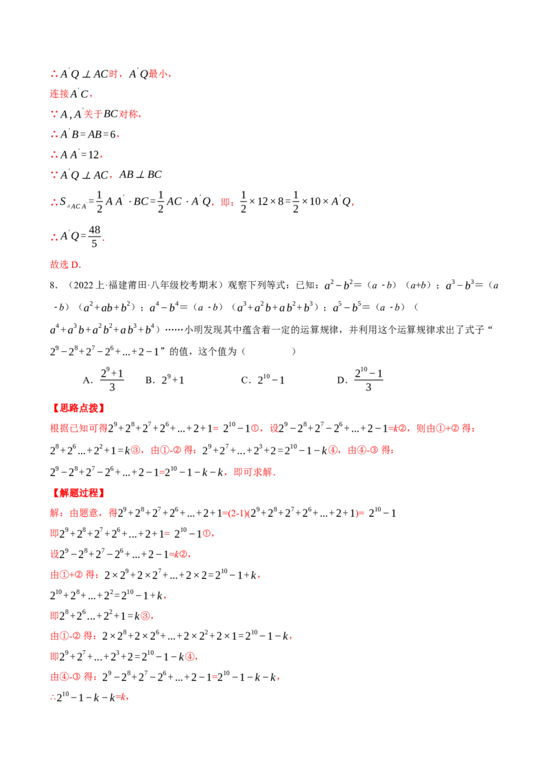 专题16.1期末测试卷（一）（压轴题综合测试卷）（人教版）（教师版）_初中数学_八年级数学上册（人教版）_压轴题专项-V5_2024版