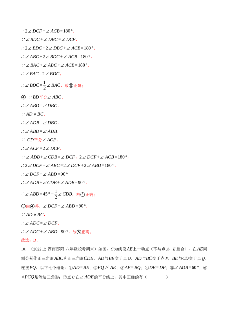 专题16.1期末测试卷（一）（压轴题综合测试卷）（人教版）（教师版）_初中数学_八年级数学上册（人教版）_压轴题专项-V5_2024版
