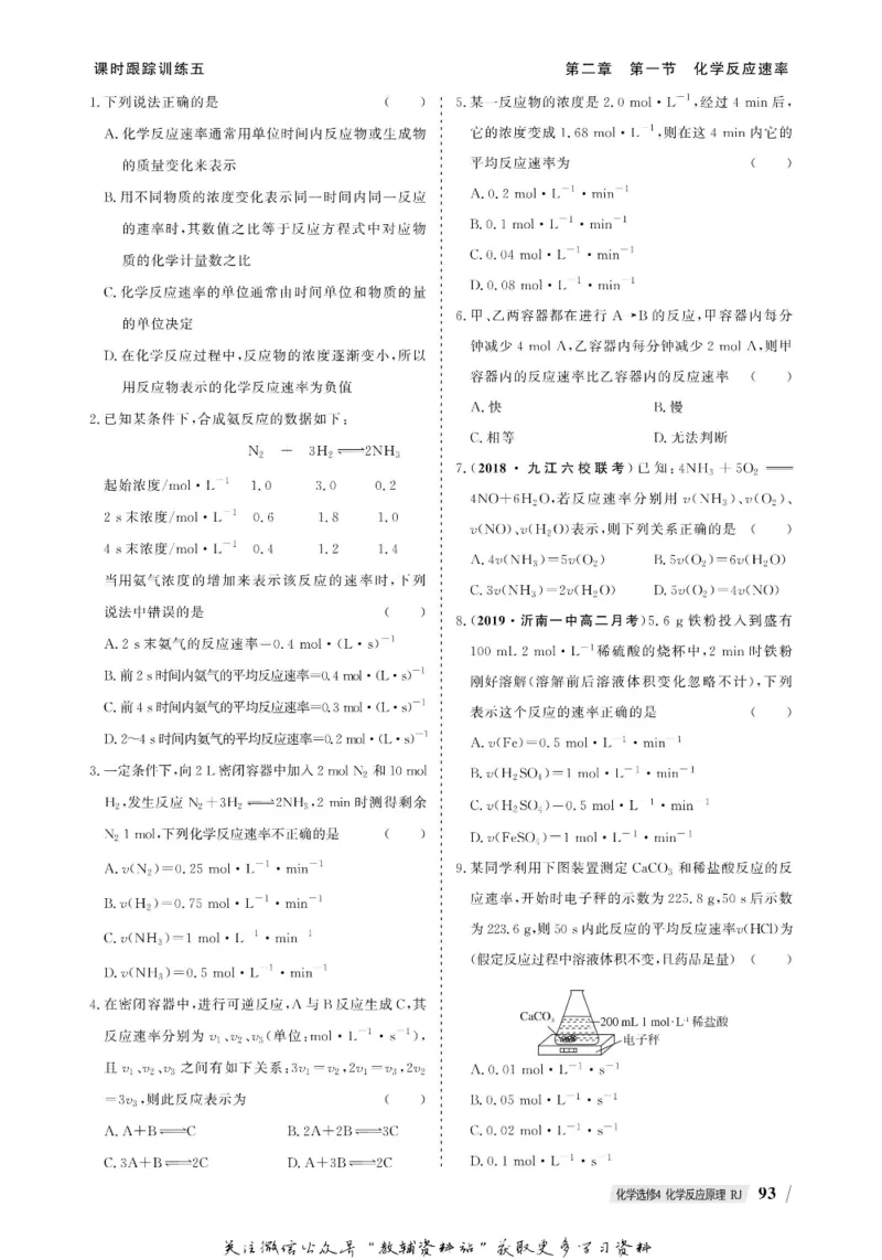 名师同步导学化学人教版选修4-化学反应原理_名师同步导学_高中化学