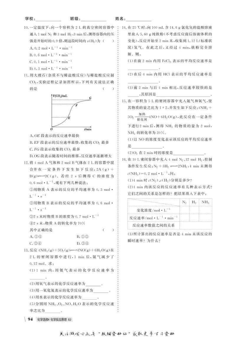 名师同步导学化学人教版选修4-化学反应原理_名师同步导学_高中化学