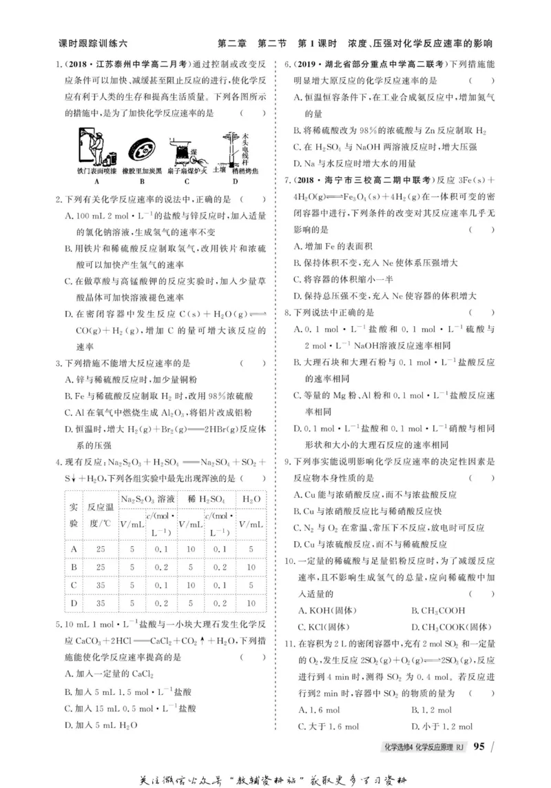 名师同步导学化学人教版选修4-化学反应原理_名师同步导学_高中化学