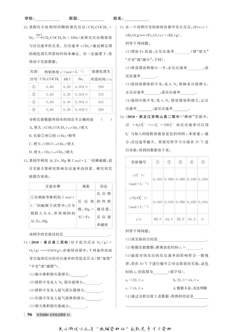 名师同步导学化学人教版选修4-化学反应原理_名师同步导学_高中化学