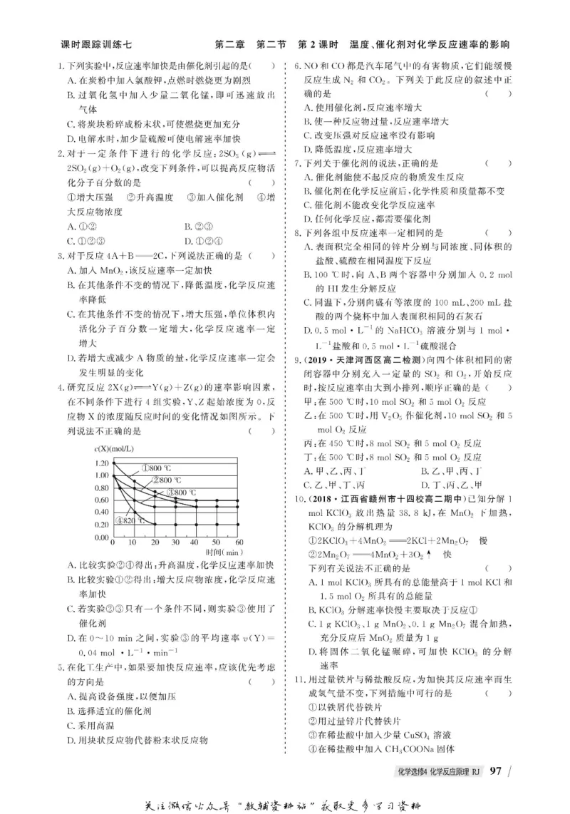 名师同步导学化学人教版选修4-化学反应原理_名师同步导学_高中化学