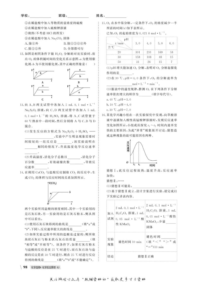 名师同步导学化学人教版选修4-化学反应原理_名师同步导学_高中化学