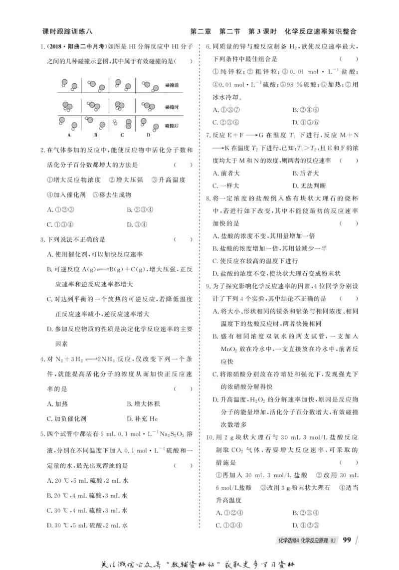 名师同步导学化学人教版选修4-化学反应原理_名师同步导学_高中化学