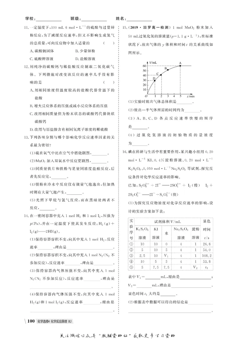 名师同步导学化学人教版选修4-化学反应原理_名师同步导学_高中化学