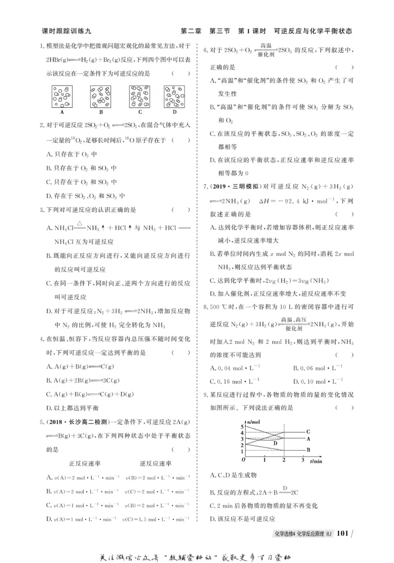 名师同步导学化学人教版选修4-化学反应原理_名师同步导学_高中化学