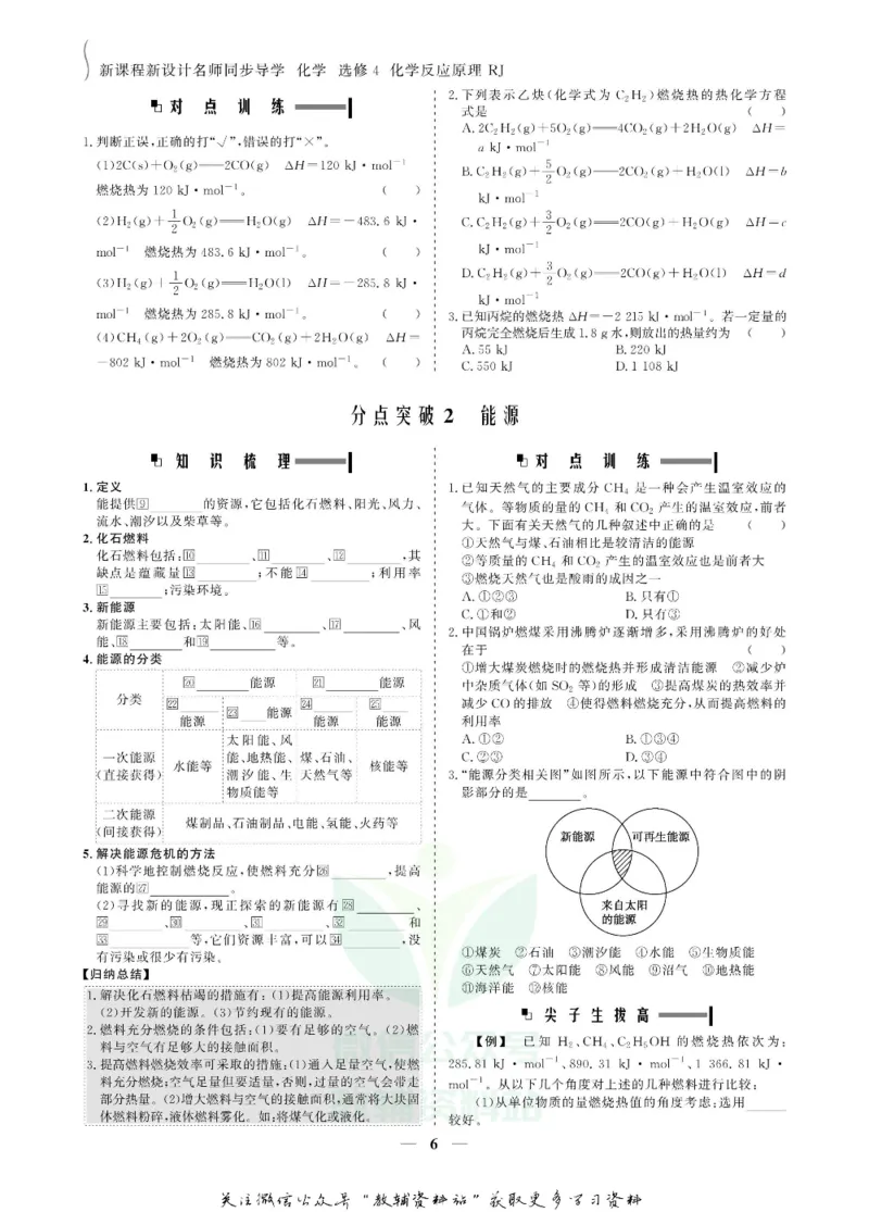 名师同步导学化学人教版选修4-化学反应原理_名师同步导学_高中化学