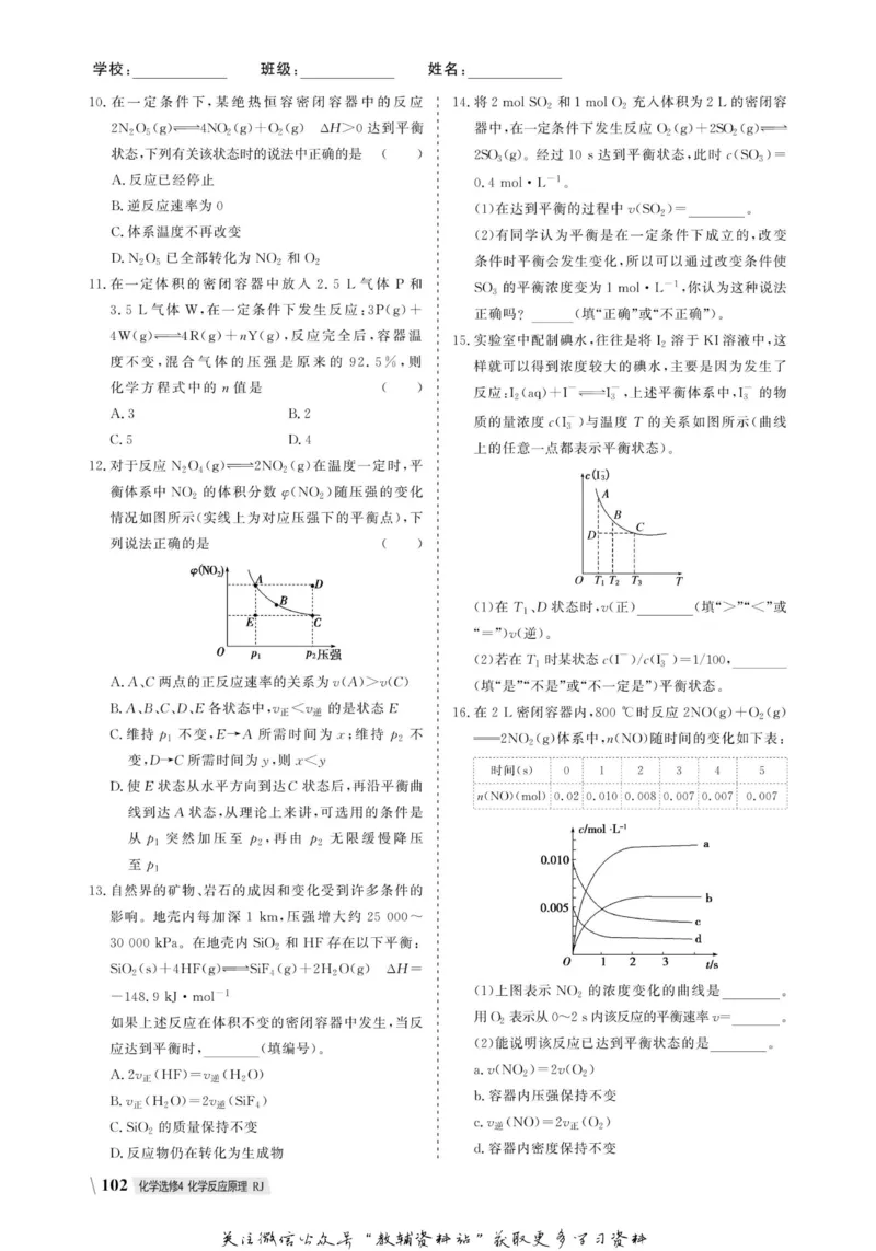 名师同步导学化学人教版选修4-化学反应原理_名师同步导学_高中化学