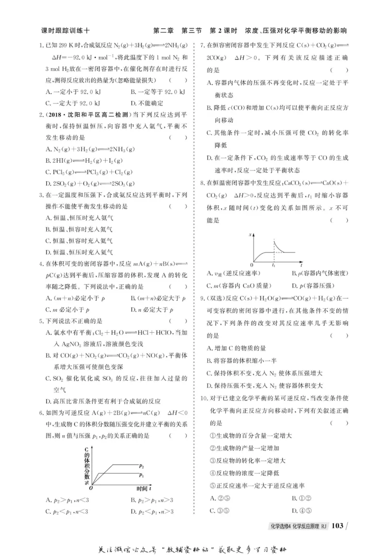 名师同步导学化学人教版选修4-化学反应原理_名师同步导学_高中化学