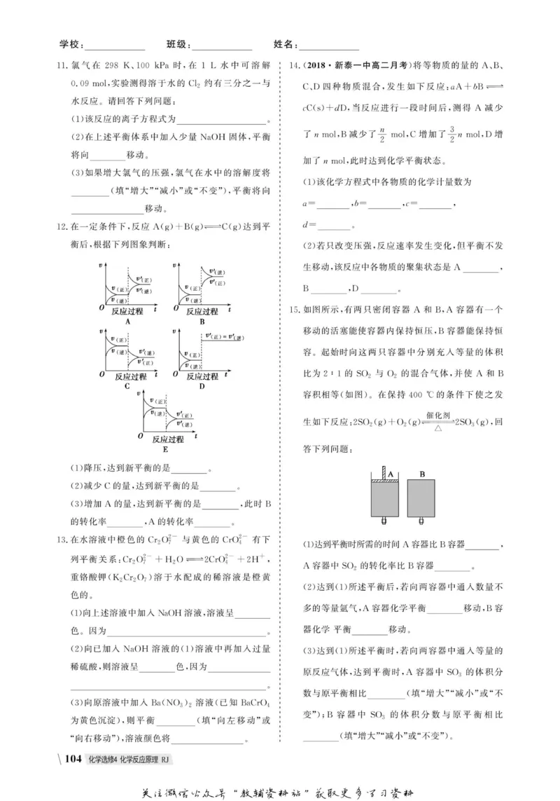 名师同步导学化学人教版选修4-化学反应原理_名师同步导学_高中化学