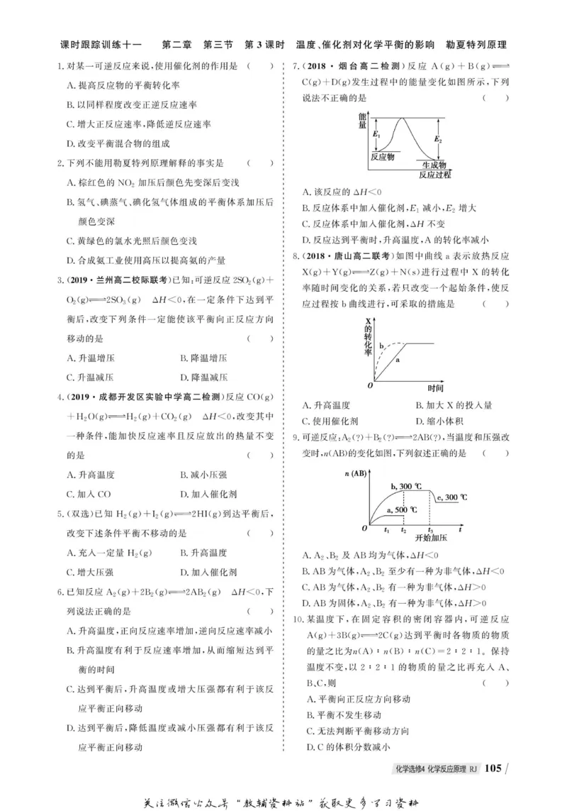 名师同步导学化学人教版选修4-化学反应原理_名师同步导学_高中化学
