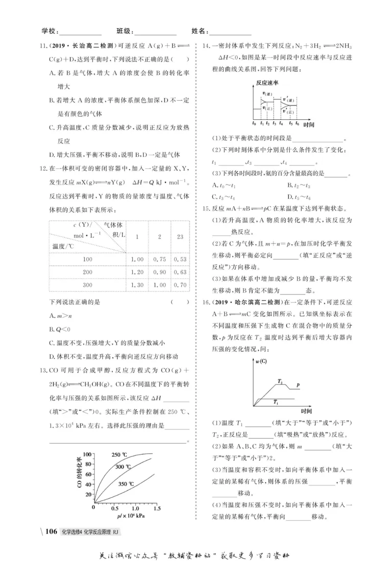 名师同步导学化学人教版选修4-化学反应原理_名师同步导学_高中化学