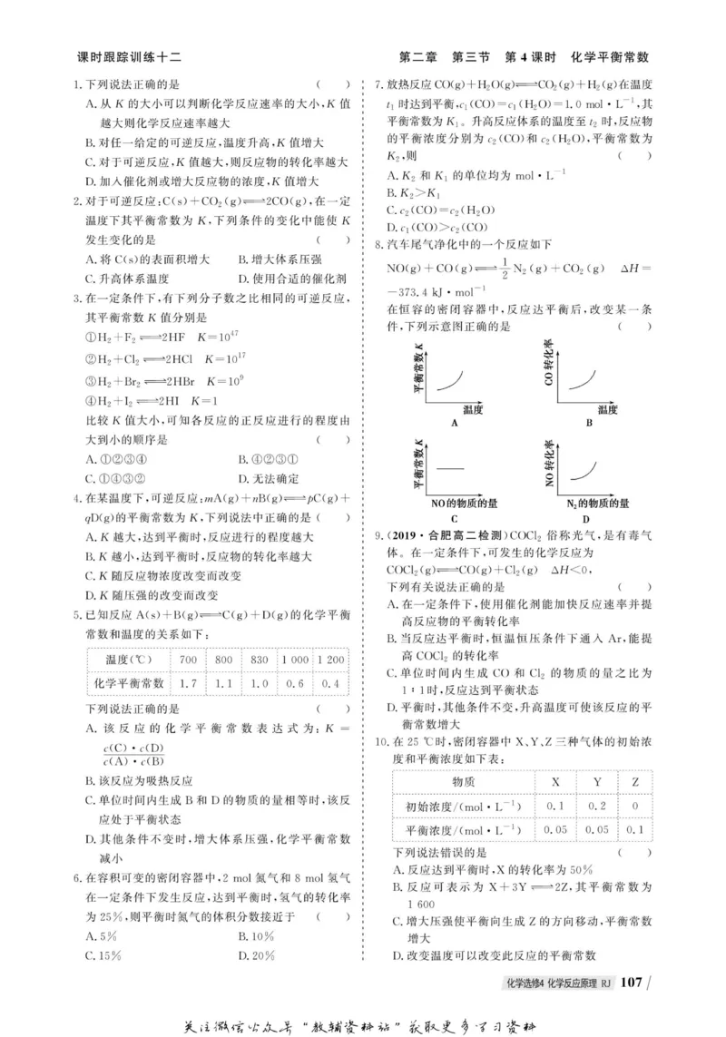 名师同步导学化学人教版选修4-化学反应原理_名师同步导学_高中化学