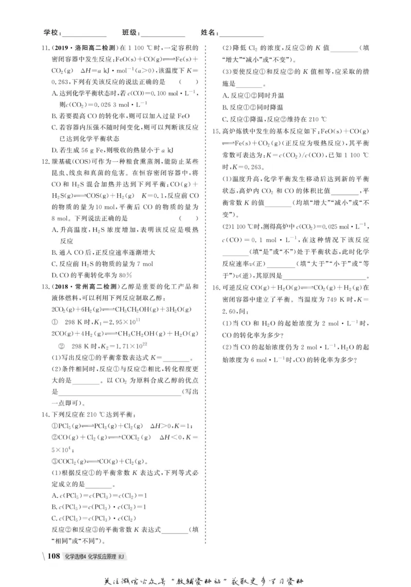 名师同步导学化学人教版选修4-化学反应原理_名师同步导学_高中化学