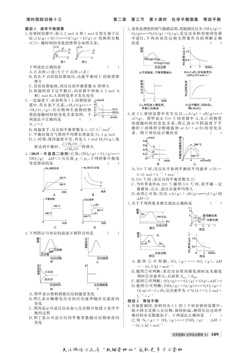 名师同步导学化学人教版选修4-化学反应原理_名师同步导学_高中化学