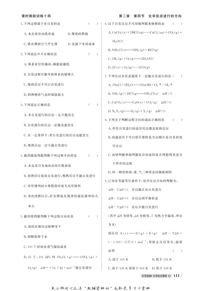 名师同步导学化学人教版选修4-化学反应原理_名师同步导学_高中化学
