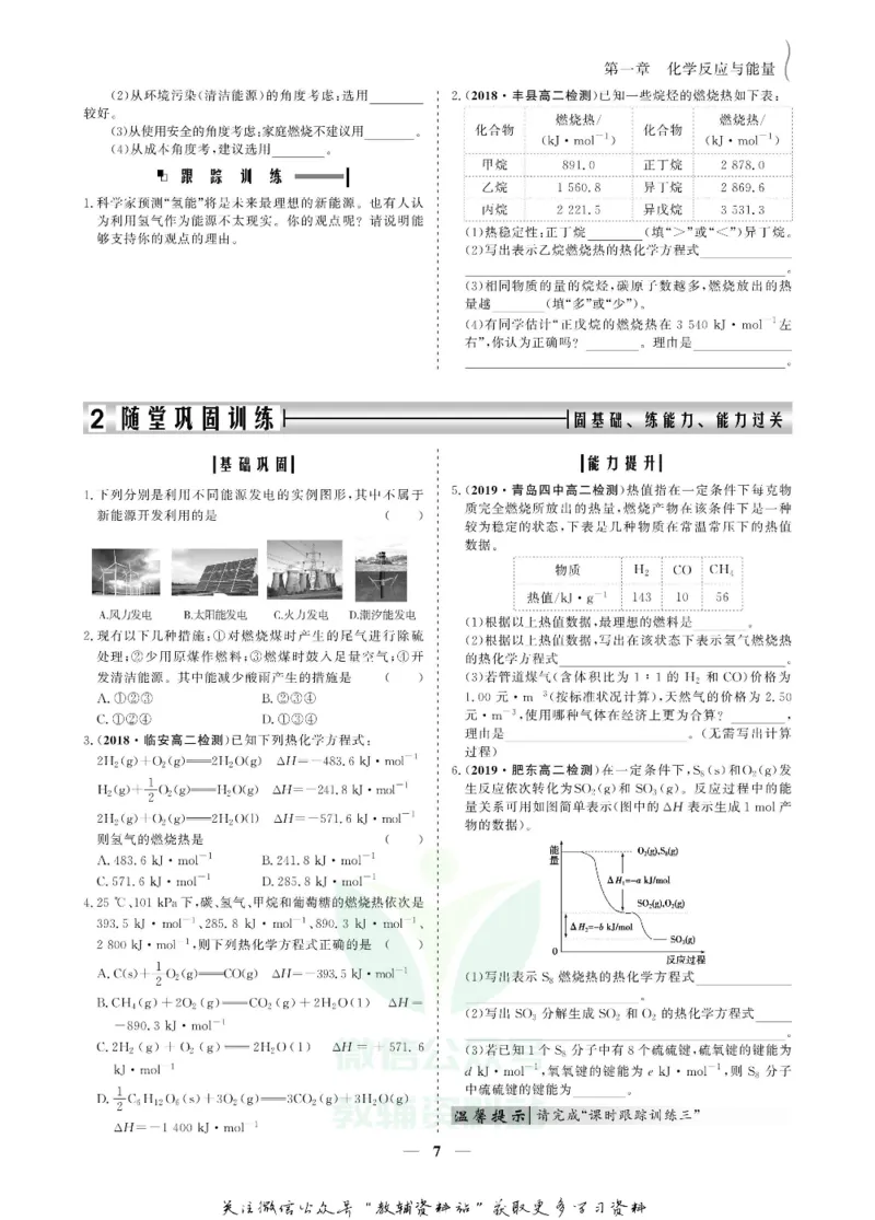 名师同步导学化学人教版选修4-化学反应原理_名师同步导学_高中化学