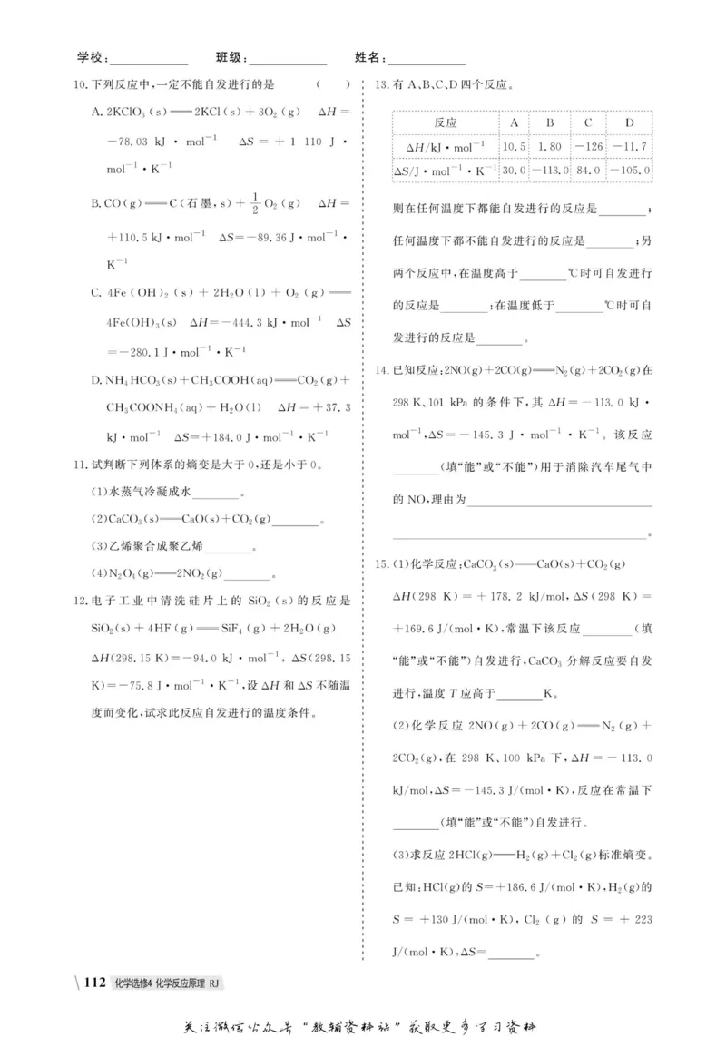 名师同步导学化学人教版选修4-化学反应原理_名师同步导学_高中化学