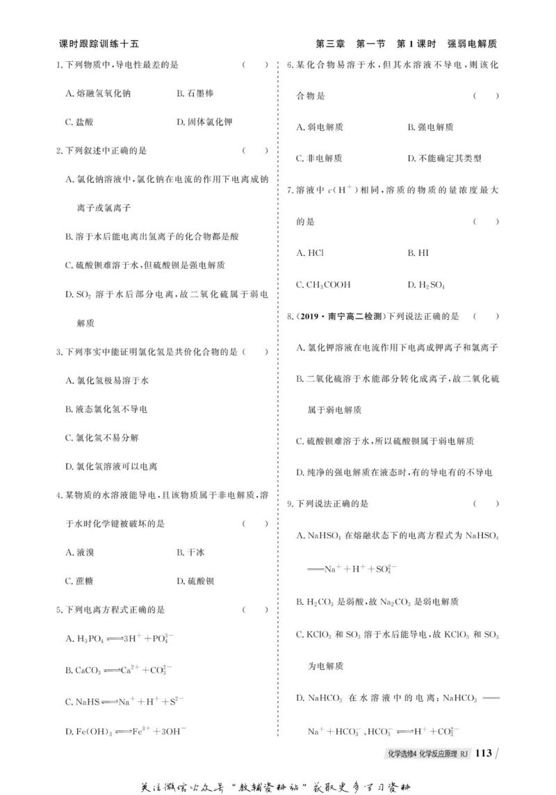 名师同步导学化学人教版选修4-化学反应原理_名师同步导学_高中化学