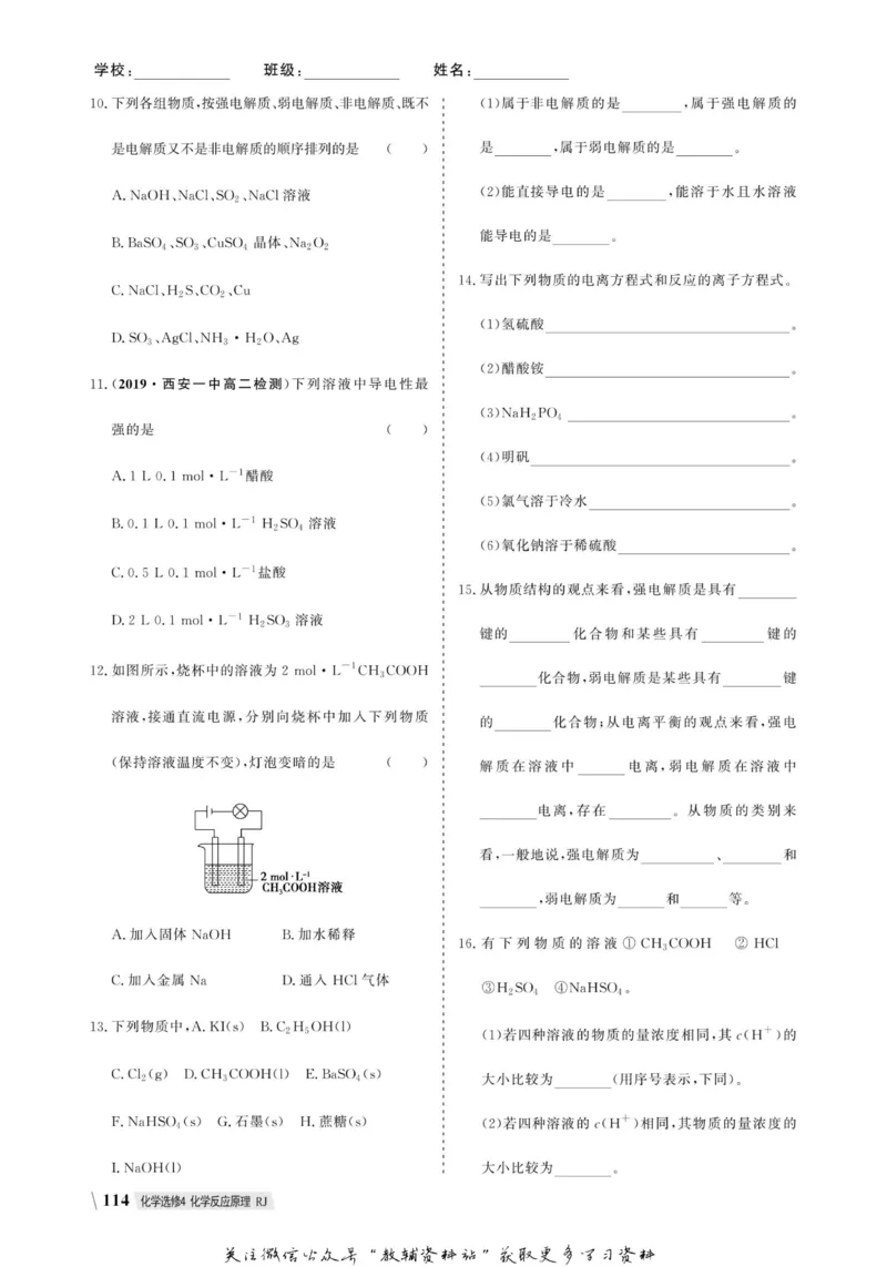 名师同步导学化学人教版选修4-化学反应原理_名师同步导学_高中化学