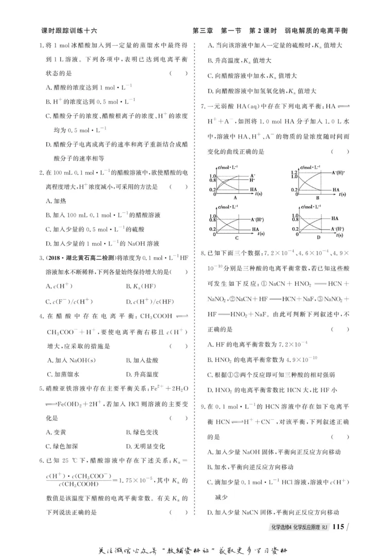 名师同步导学化学人教版选修4-化学反应原理_名师同步导学_高中化学