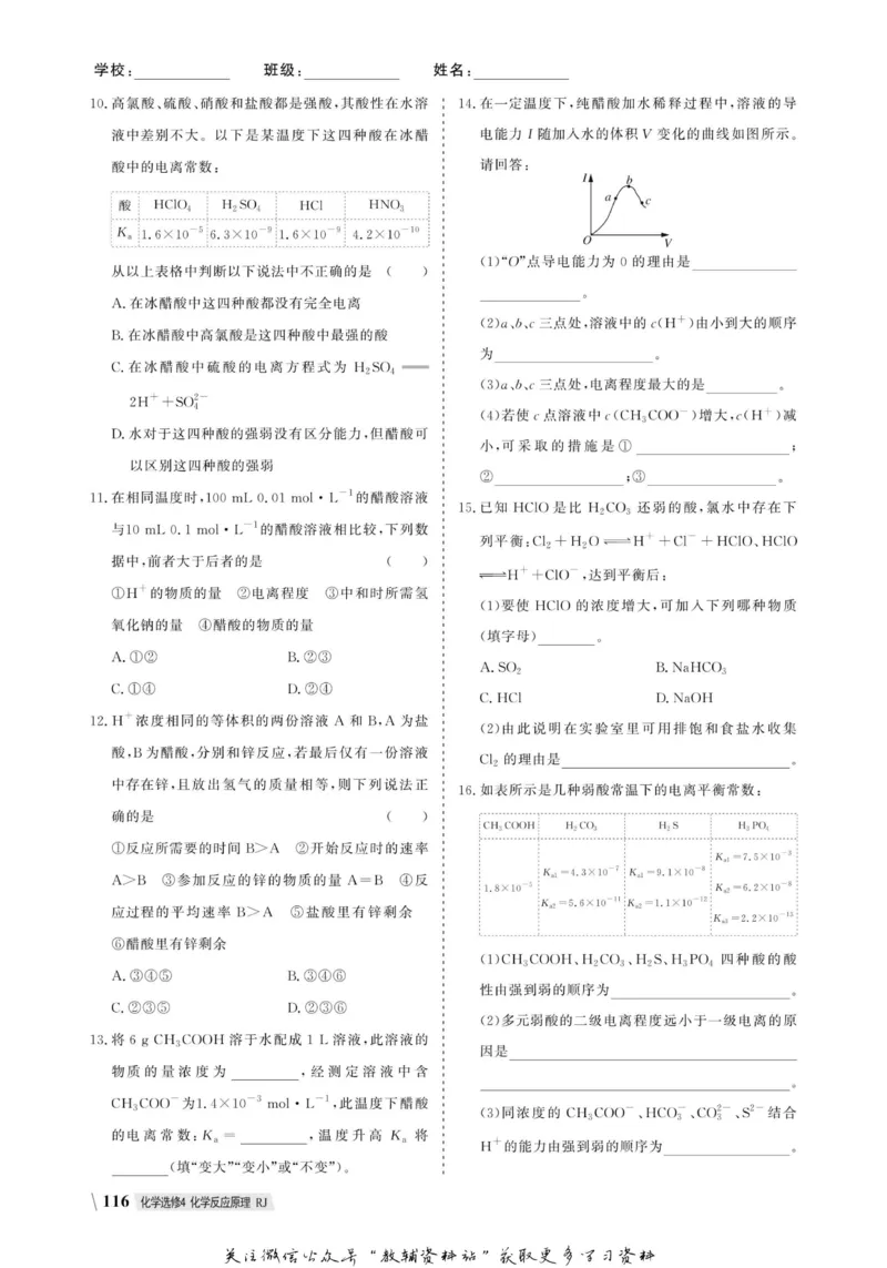 名师同步导学化学人教版选修4-化学反应原理_名师同步导学_高中化学
