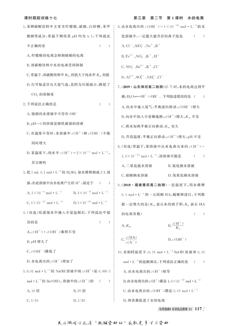 名师同步导学化学人教版选修4-化学反应原理_名师同步导学_高中化学