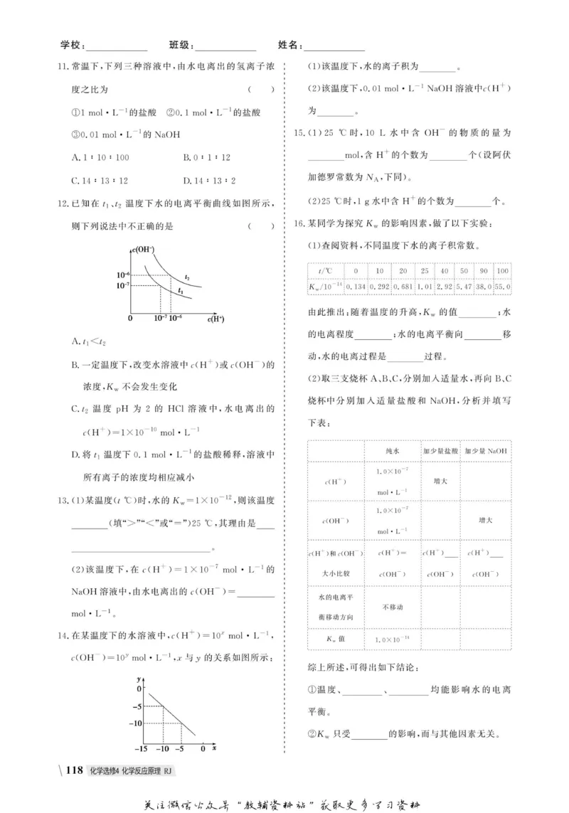 名师同步导学化学人教版选修4-化学反应原理_名师同步导学_高中化学