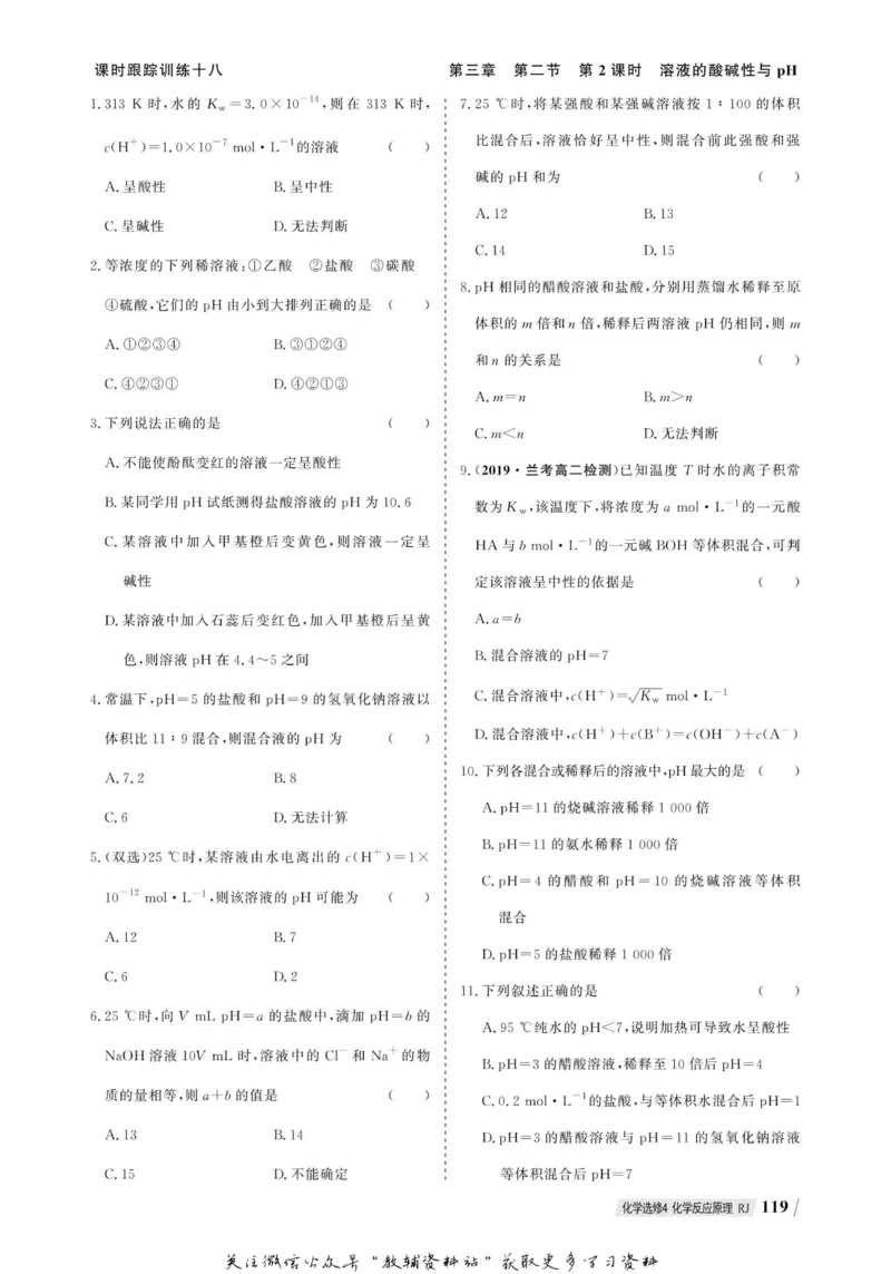 名师同步导学化学人教版选修4-化学反应原理_名师同步导学_高中化学
