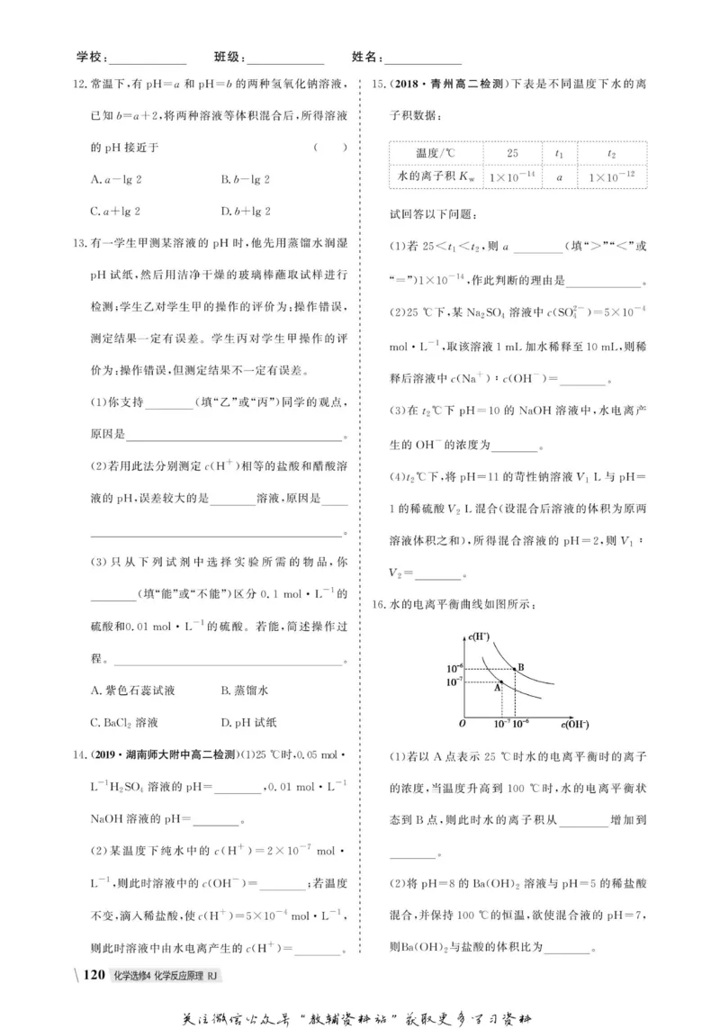 名师同步导学化学人教版选修4-化学反应原理_名师同步导学_高中化学