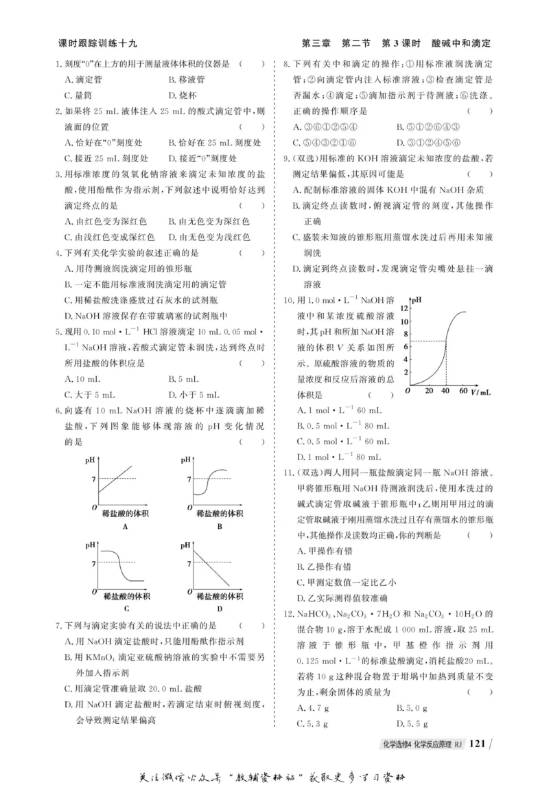 名师同步导学化学人教版选修4-化学反应原理_名师同步导学_高中化学