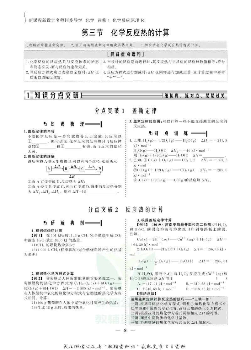 名师同步导学化学人教版选修4-化学反应原理_名师同步导学_高中化学