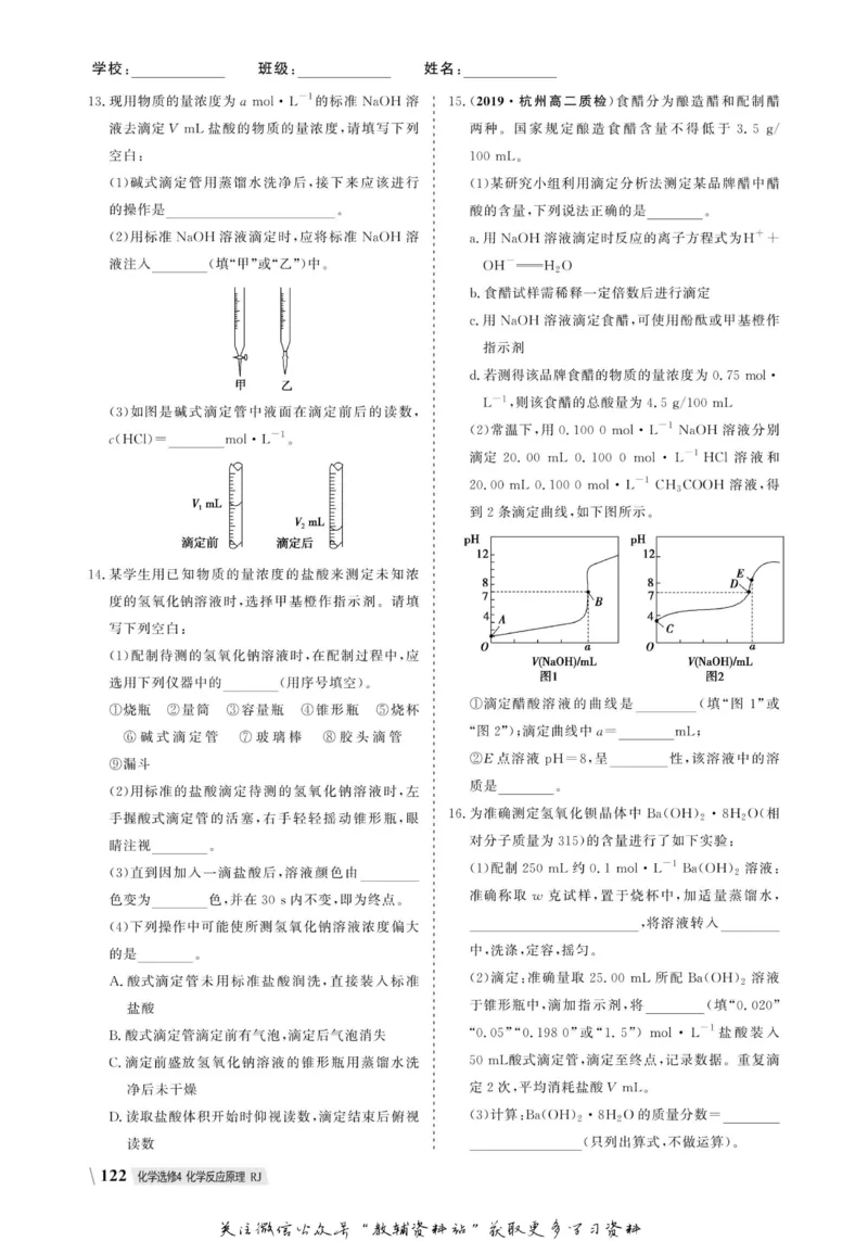名师同步导学化学人教版选修4-化学反应原理_名师同步导学_高中化学