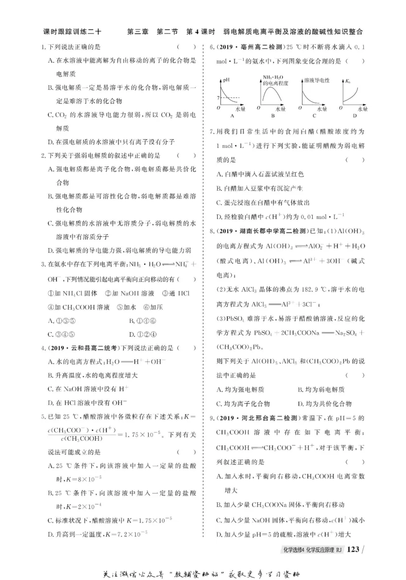 名师同步导学化学人教版选修4-化学反应原理_名师同步导学_高中化学