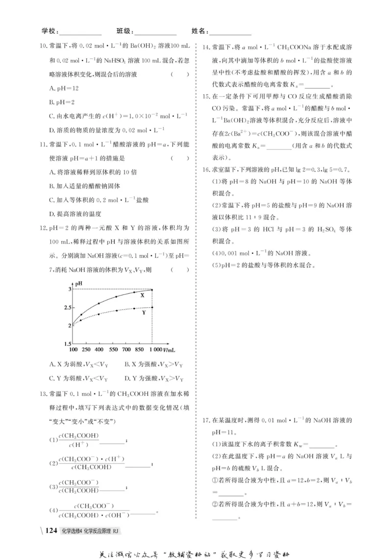 名师同步导学化学人教版选修4-化学反应原理_名师同步导学_高中化学