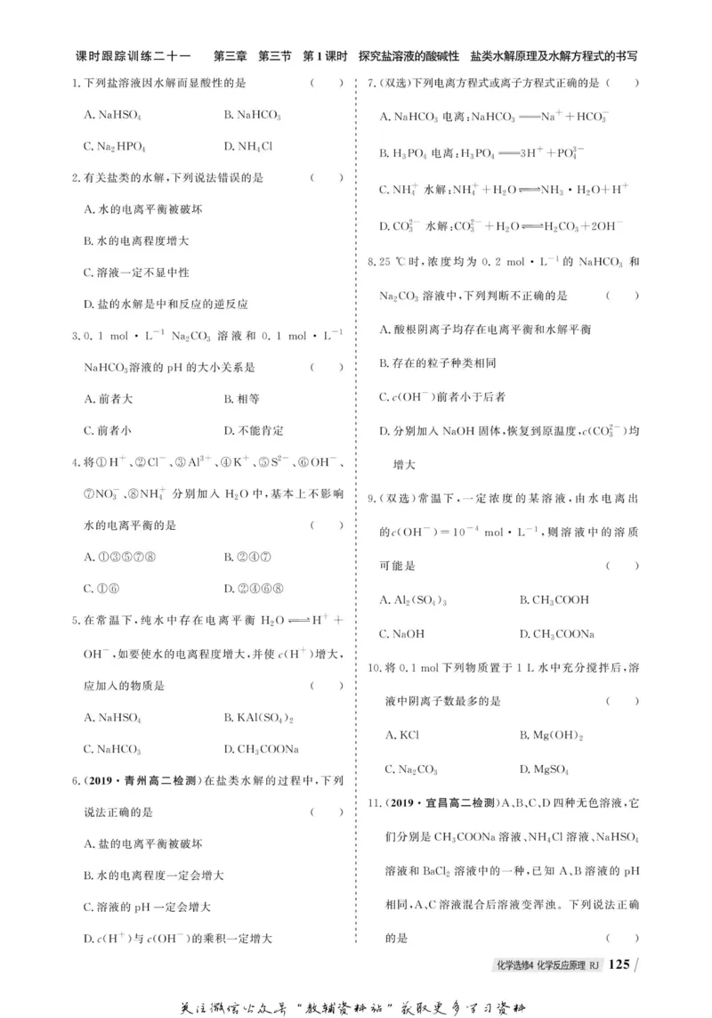 名师同步导学化学人教版选修4-化学反应原理_名师同步导学_高中化学