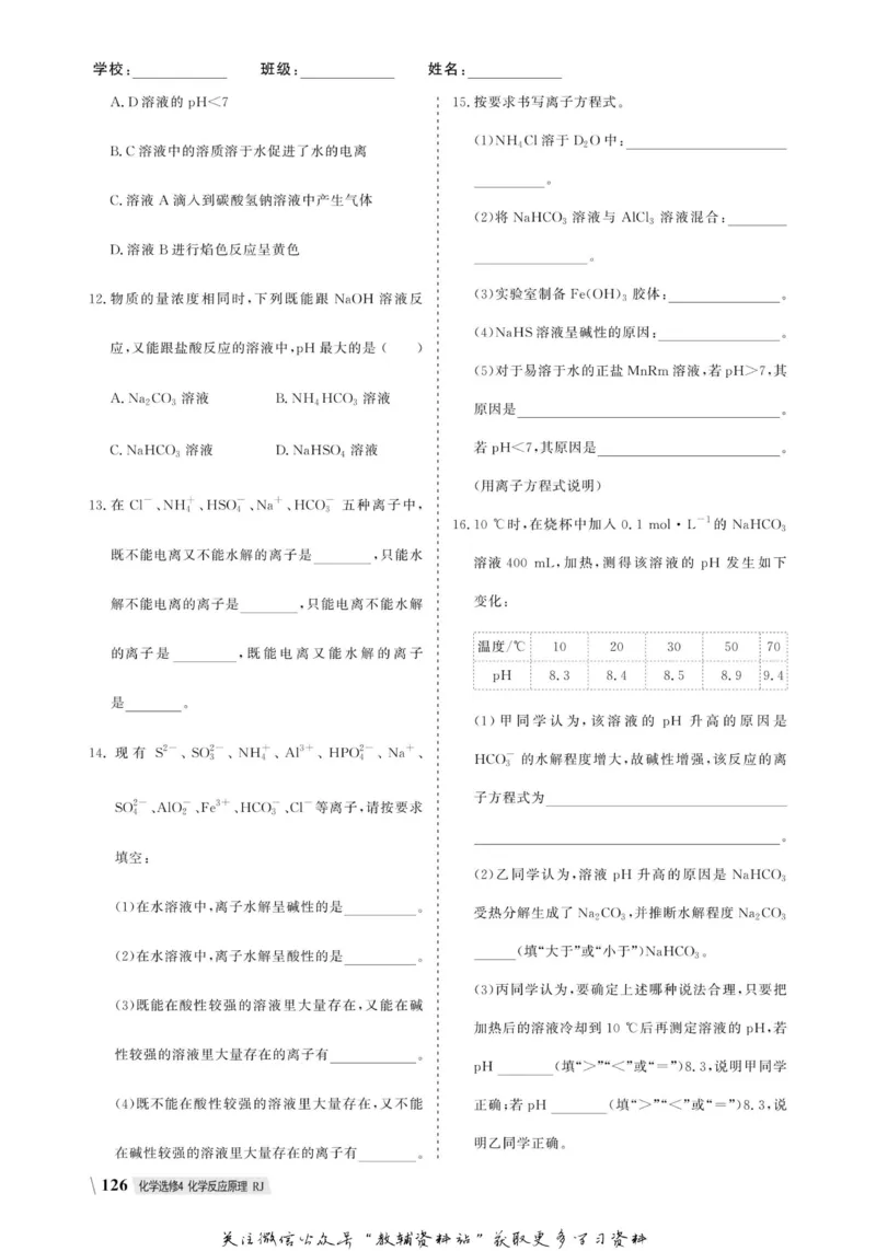名师同步导学化学人教版选修4-化学反应原理_名师同步导学_高中化学