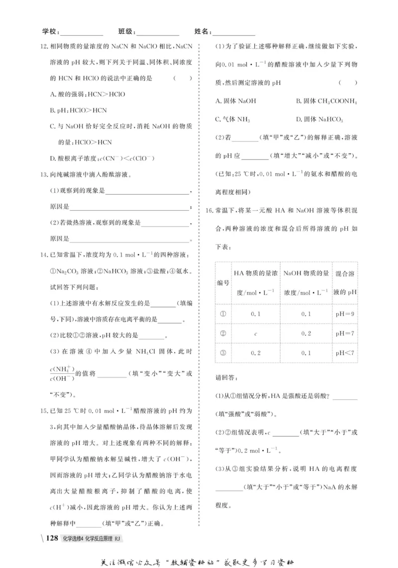 名师同步导学化学人教版选修4-化学反应原理_名师同步导学_高中化学