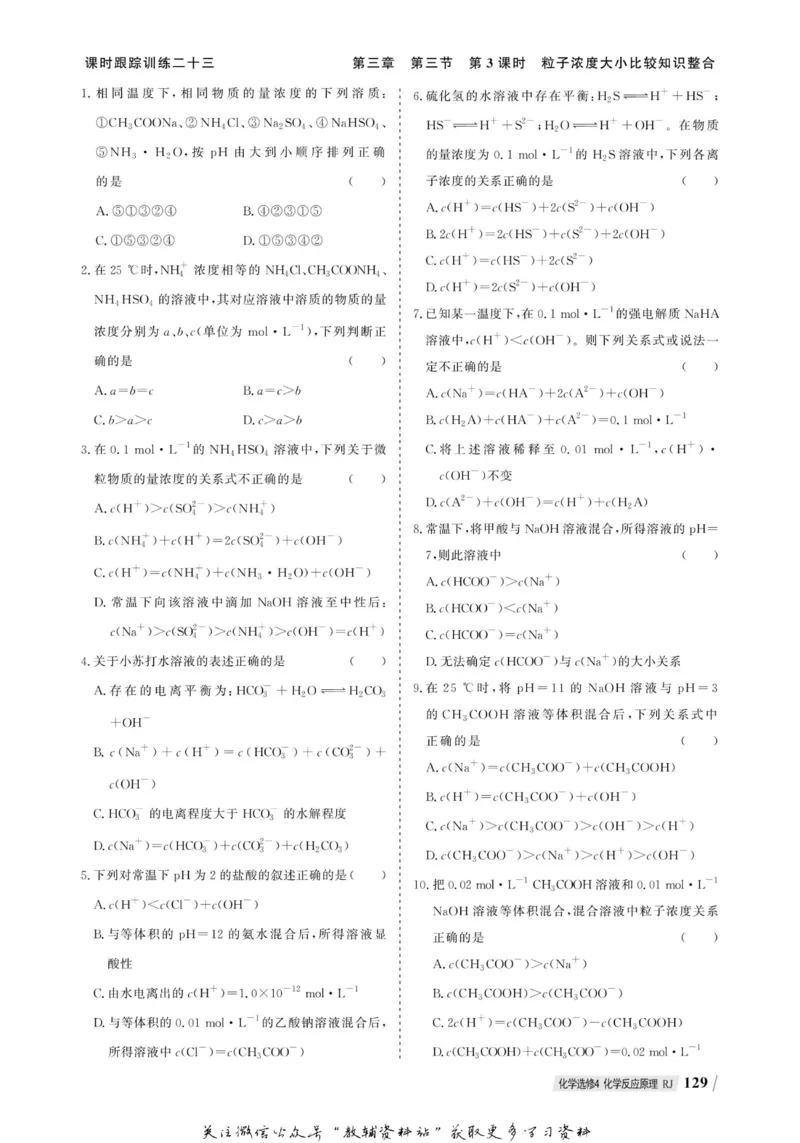 名师同步导学化学人教版选修4-化学反应原理_名师同步导学_高中化学