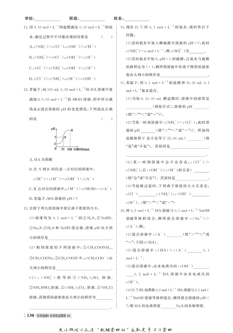 名师同步导学化学人教版选修4-化学反应原理_名师同步导学_高中化学