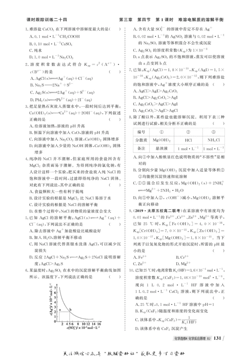 名师同步导学化学人教版选修4-化学反应原理_名师同步导学_高中化学