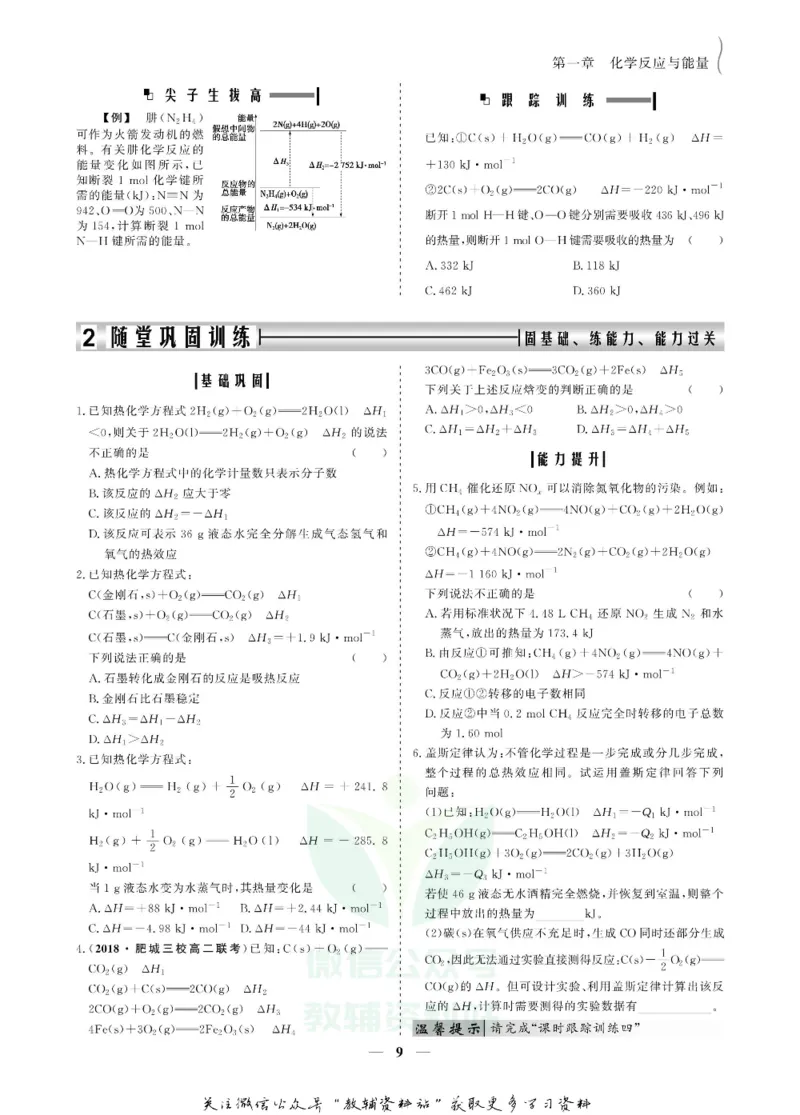 名师同步导学化学人教版选修4-化学反应原理_名师同步导学_高中化学