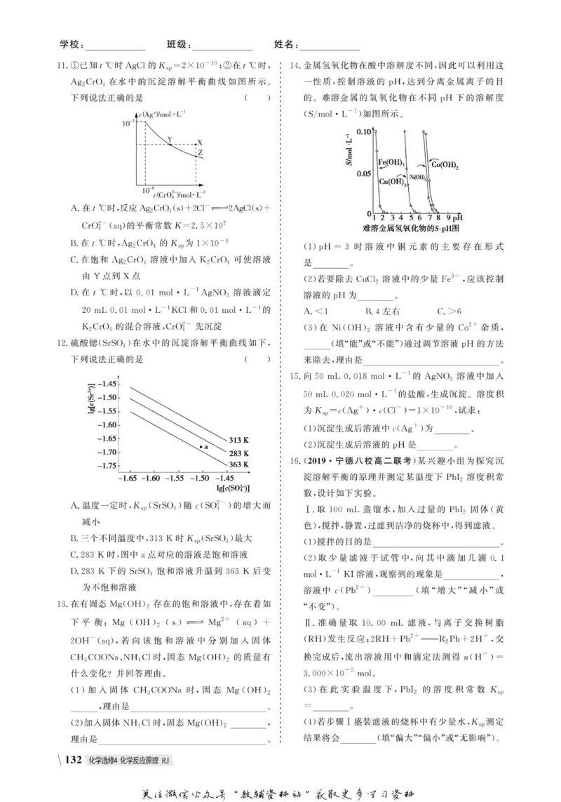名师同步导学化学人教版选修4-化学反应原理_名师同步导学_高中化学