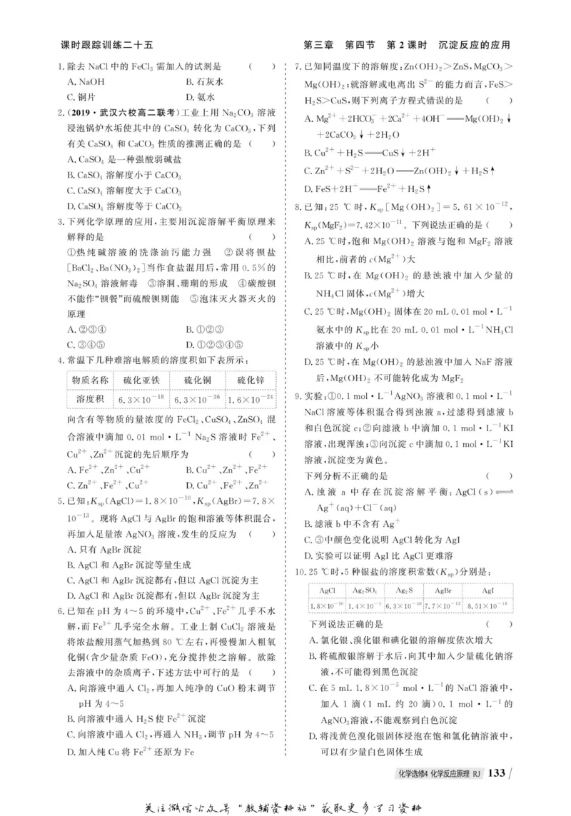 名师同步导学化学人教版选修4-化学反应原理_名师同步导学_高中化学