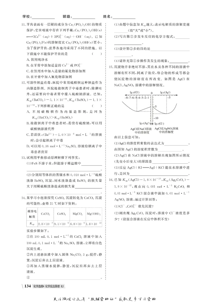 名师同步导学化学人教版选修4-化学反应原理_名师同步导学_高中化学