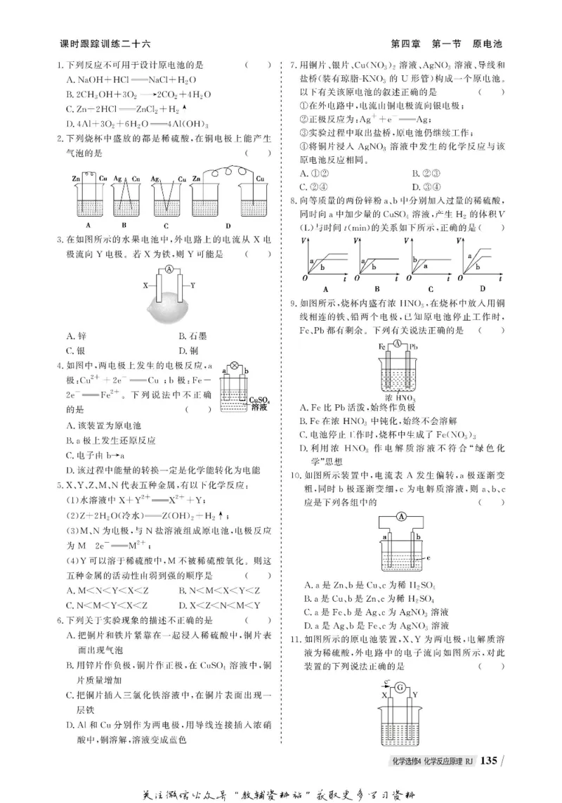 名师同步导学化学人教版选修4-化学反应原理_名师同步导学_高中化学